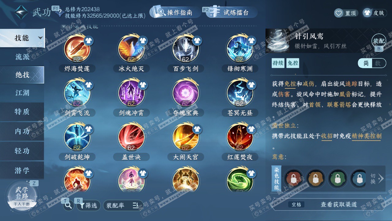 NSH328823逆水寒手游账号详情图43