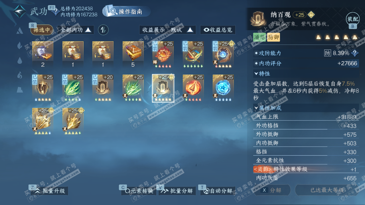 NSH328823逆水寒手游账号详情图47