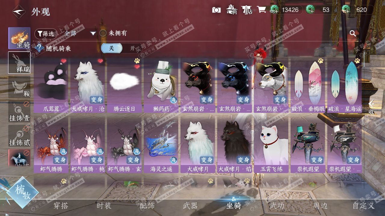 NSH328823逆水寒手游账号详情图38