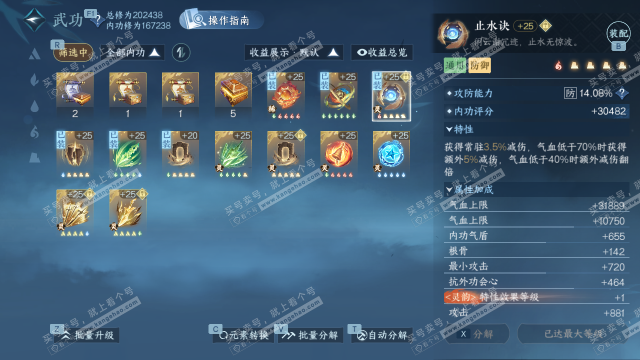 NSH328823逆水寒手游账号详情图45