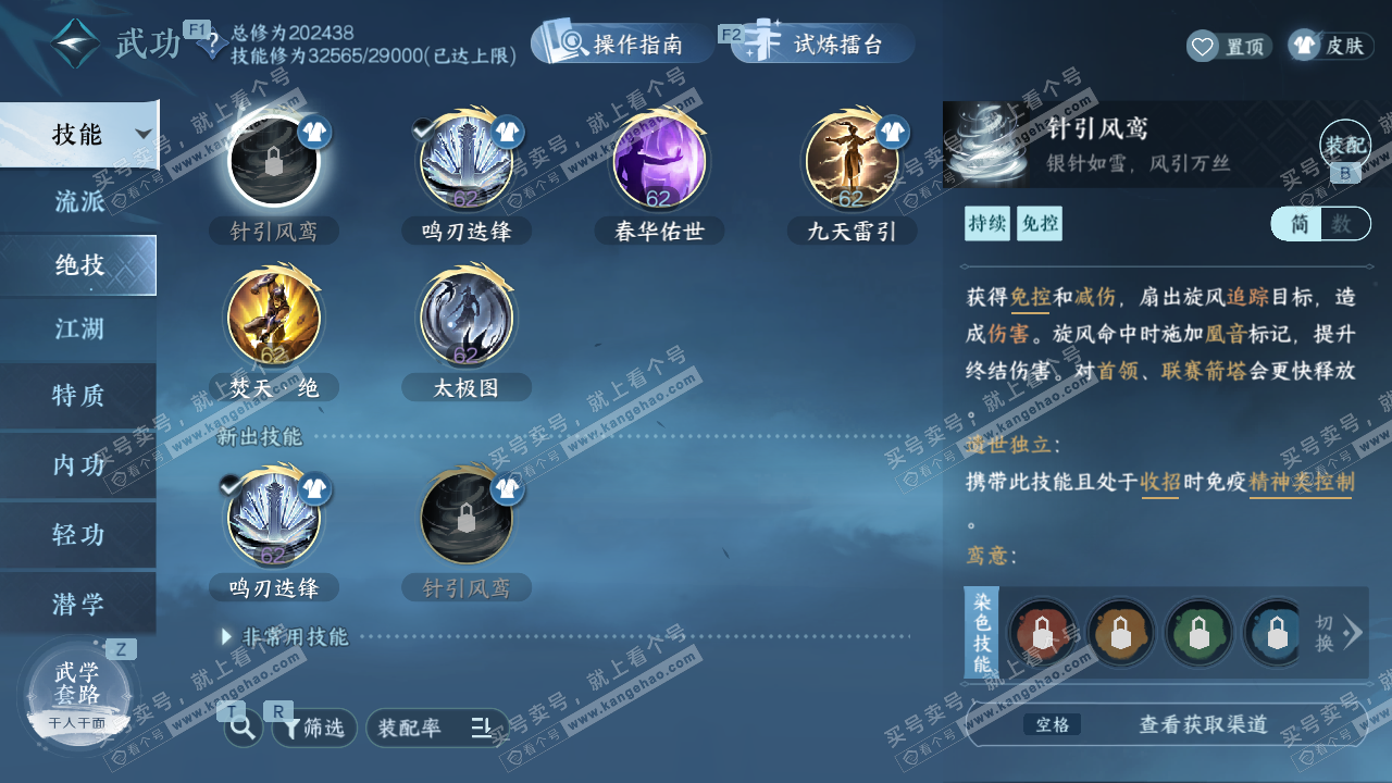 NSH328823逆水寒手游账号详情图42