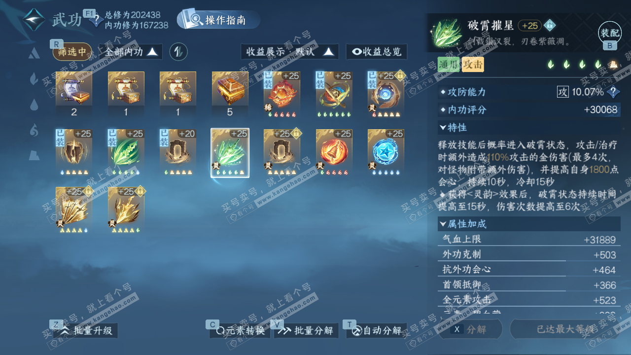 NSH328823逆水寒手游账号详情图46