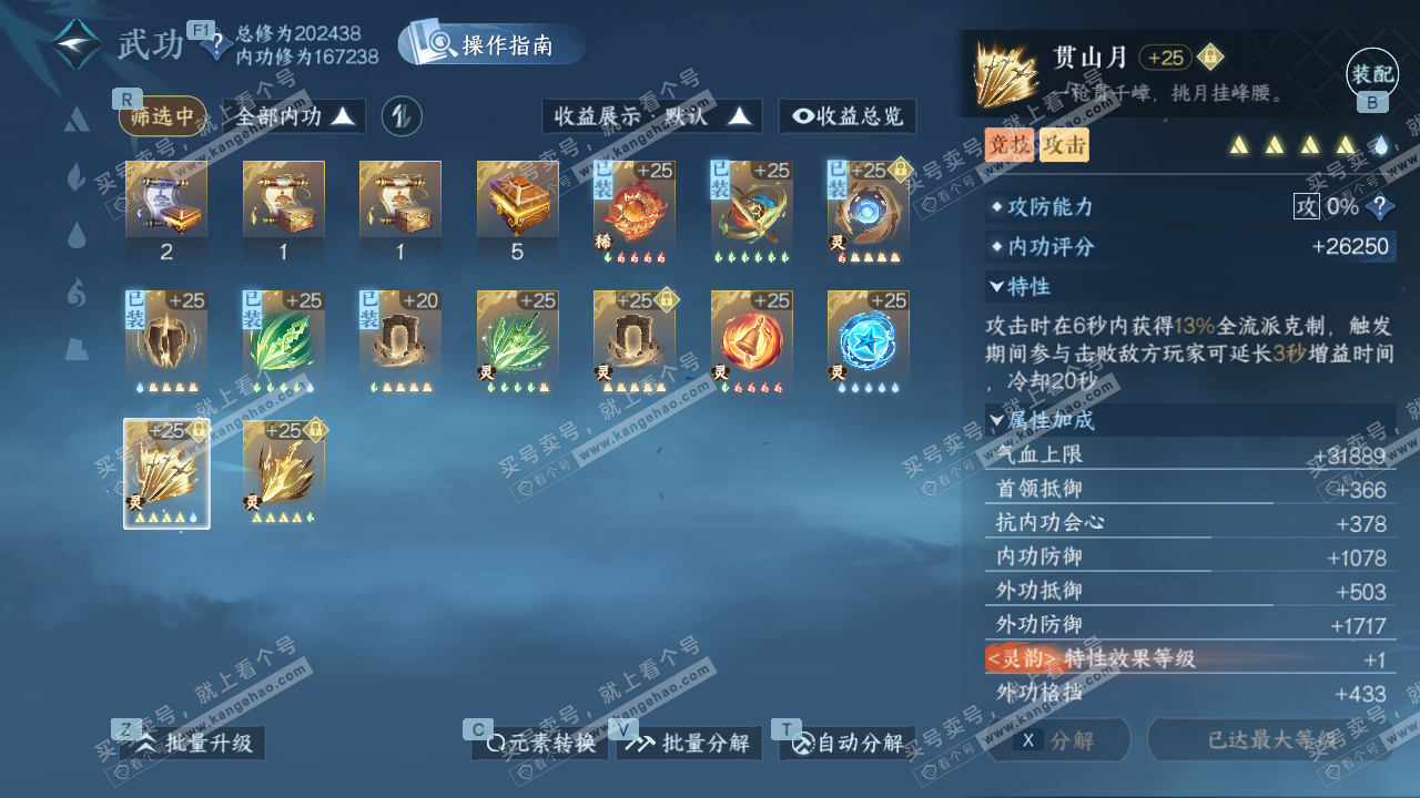 NSH328823逆水寒手游账号详情图50