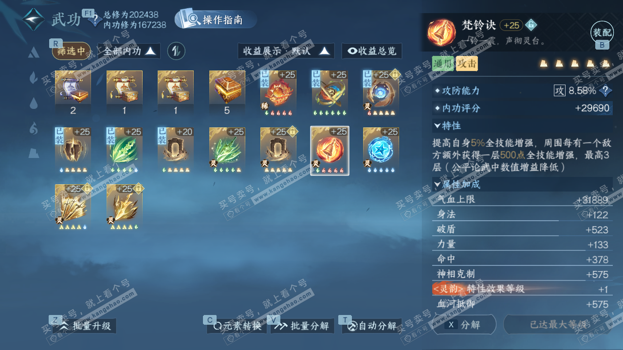 NSH328823逆水寒手游账号详情图48