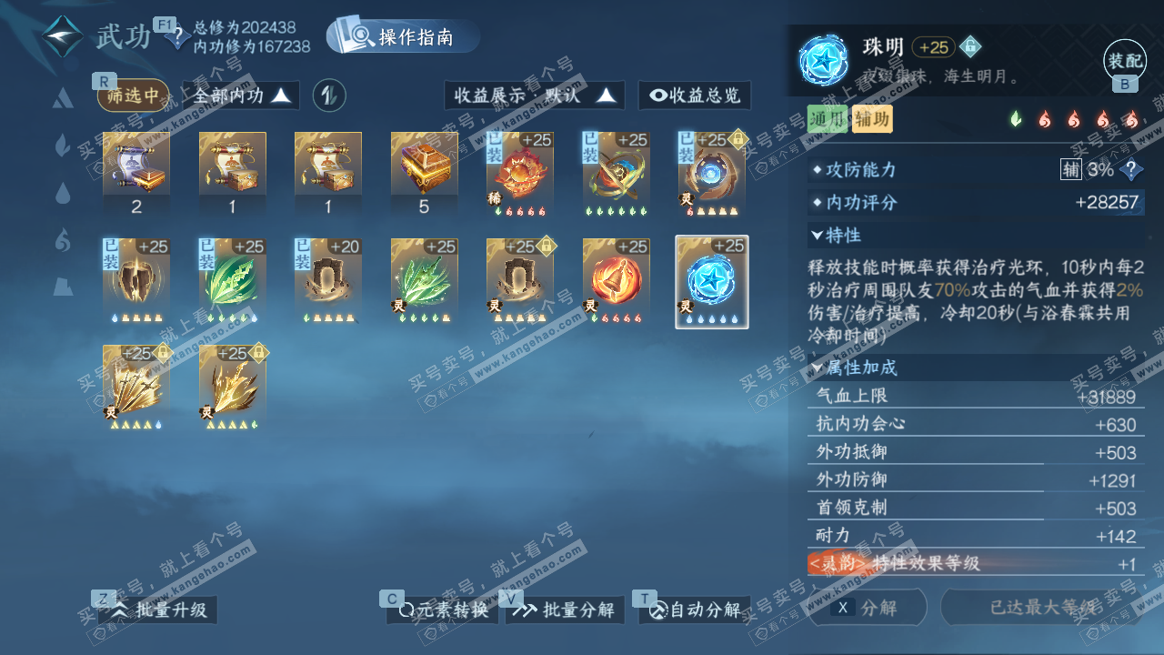 NSH328823逆水寒手游账号详情图49