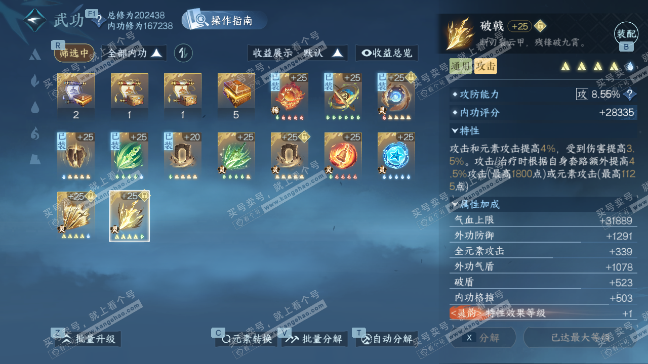 NSH328823逆水寒手游账号详情图51