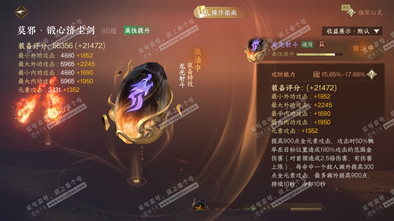 NSH328823逆水寒手游账号详情图52