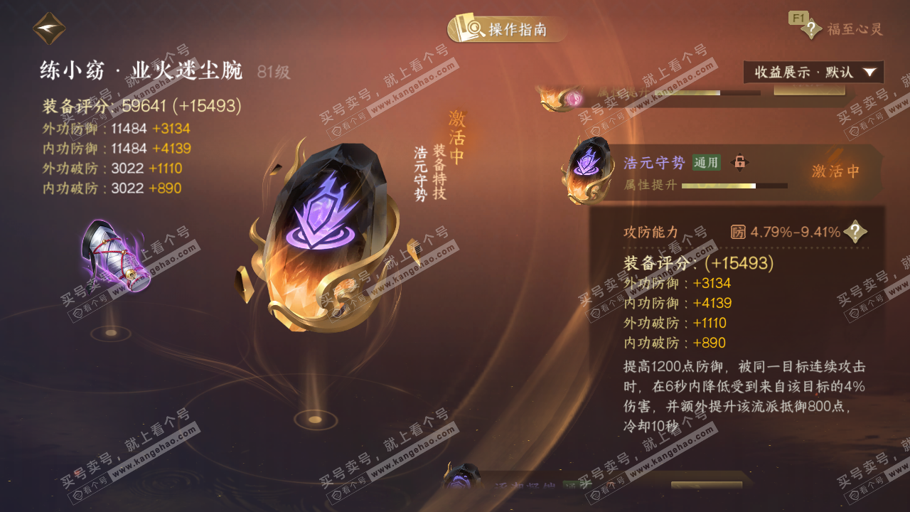 NSH328823逆水寒手游账号详情图53