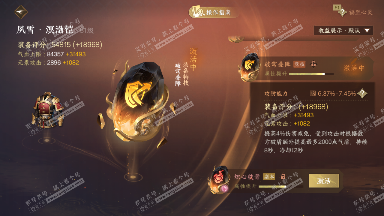 NSH328823逆水寒手游账号详情图54