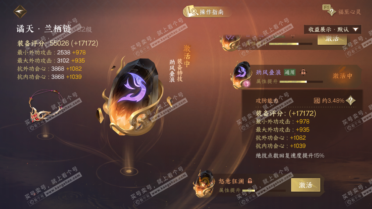 NSH328823逆水寒手游账号详情图57