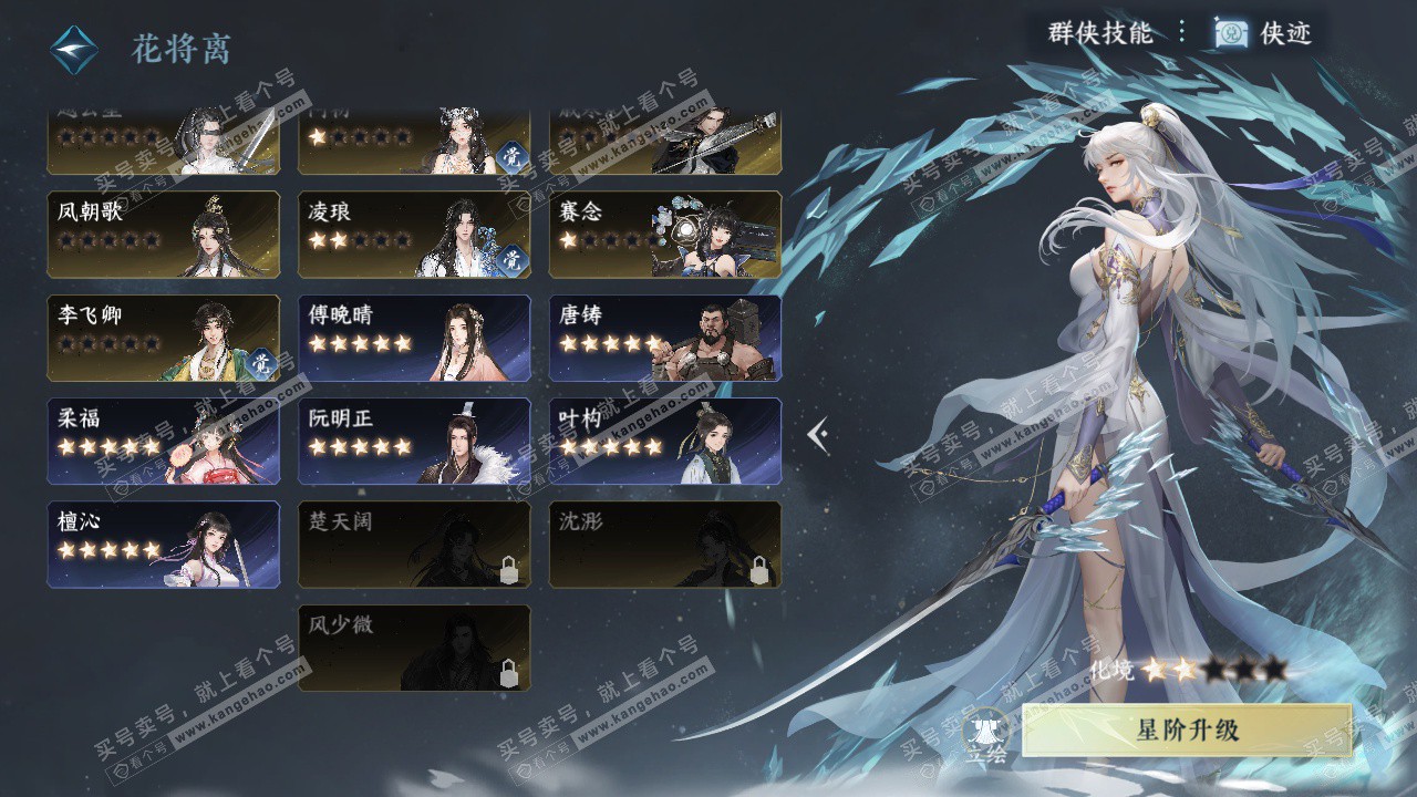 NSH328823逆水寒手游账号详情图60