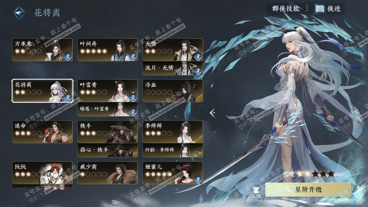 NSH328823逆水寒手游账号详情图59