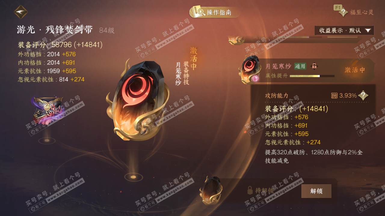 NSH328823逆水寒手游账号详情图55