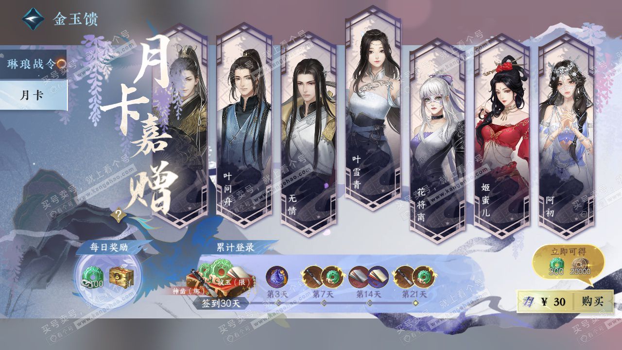 NSH328823逆水寒手游账号详情图62