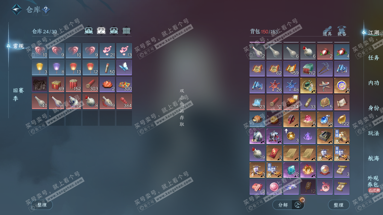 NSH328826逆水寒手游账号详情图3