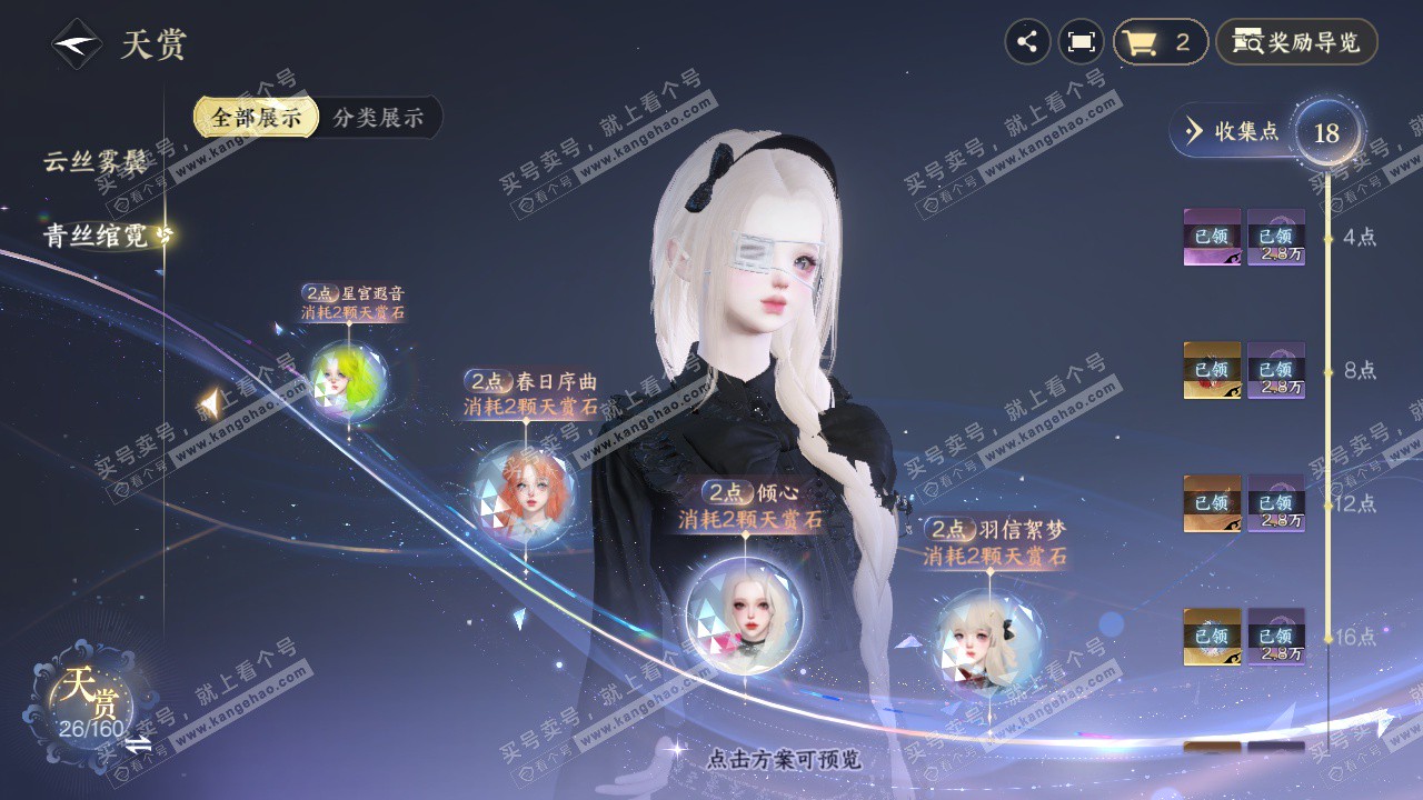 NSH328826逆水寒手游账号详情图10