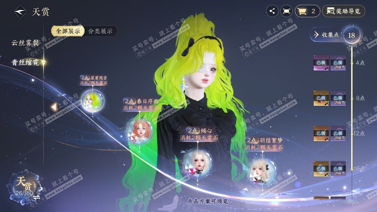 NSH328826逆水寒手游账号详情图8