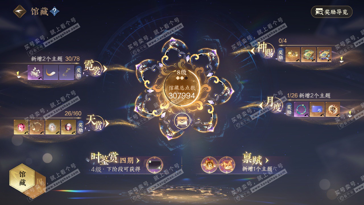 NSH328826逆水寒手游账号详情图6