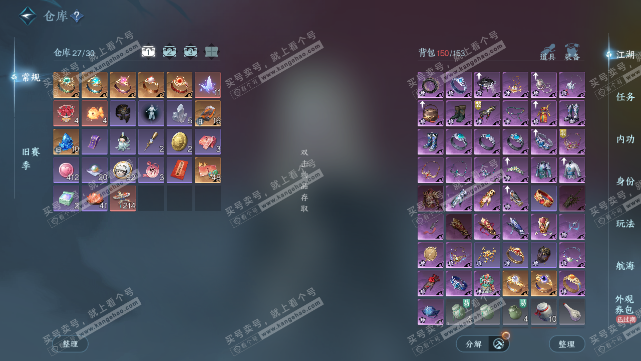 NSH328826逆水寒手游账号详情图2