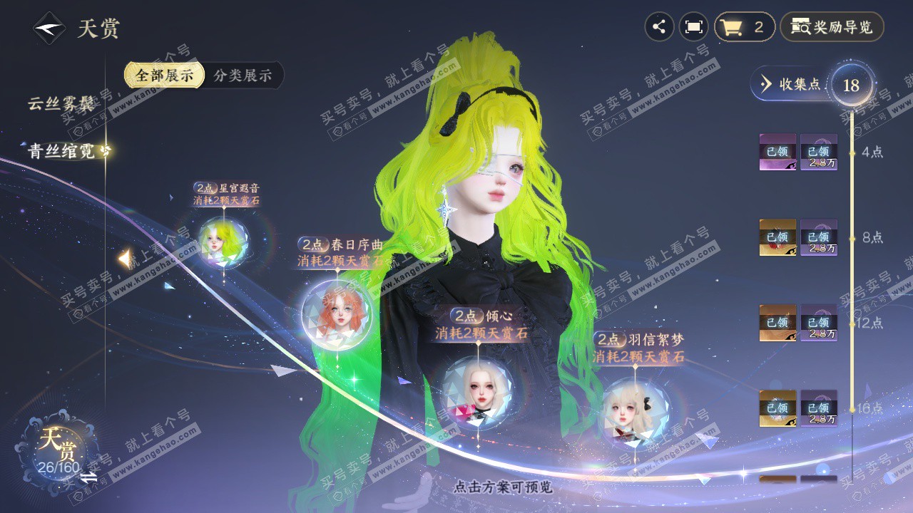 NSH328826逆水寒手游账号详情图9