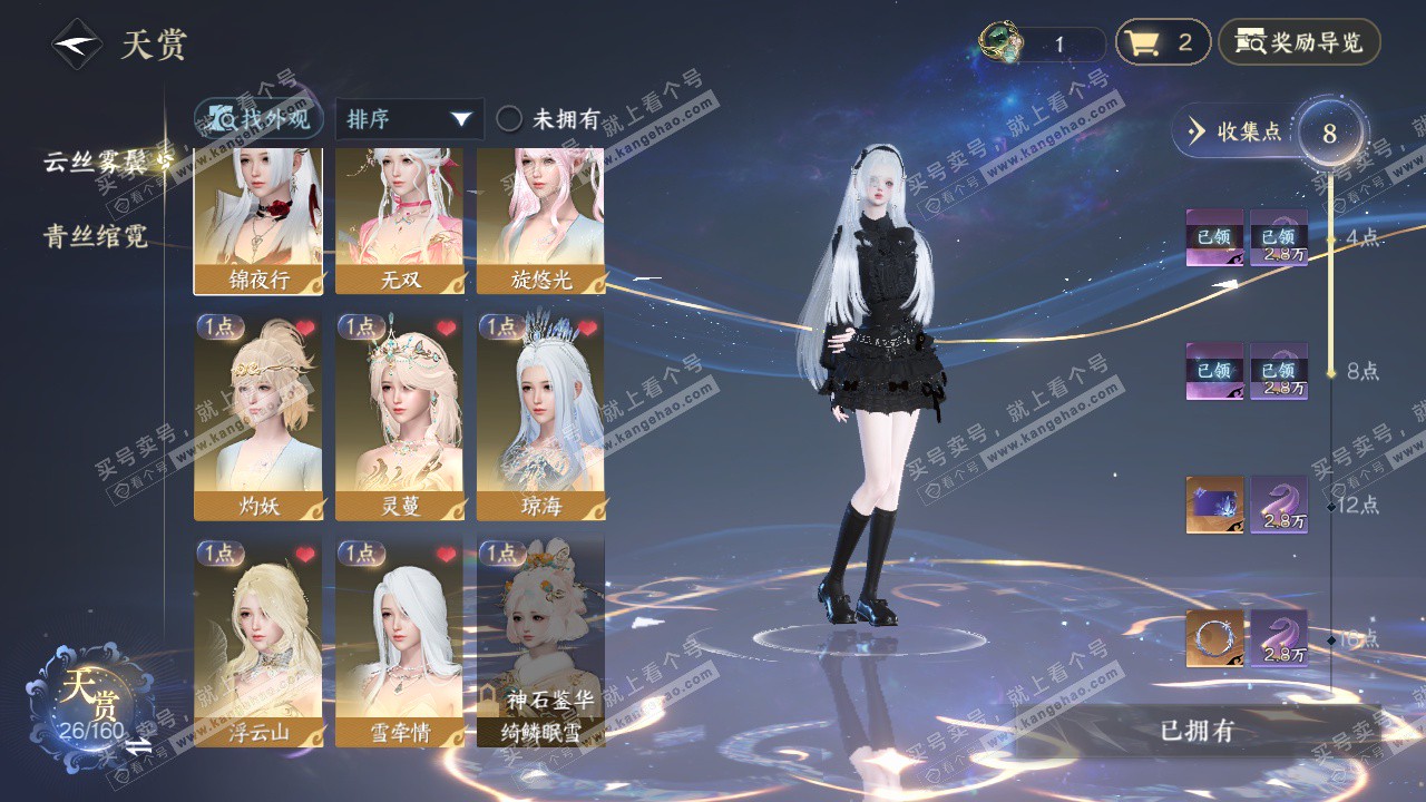 NSH328826逆水寒手游账号详情图7