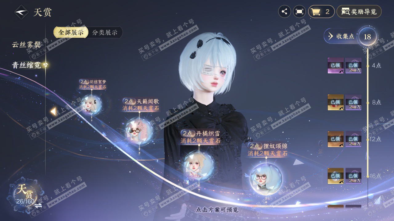 NSH328826逆水寒手游账号详情图14