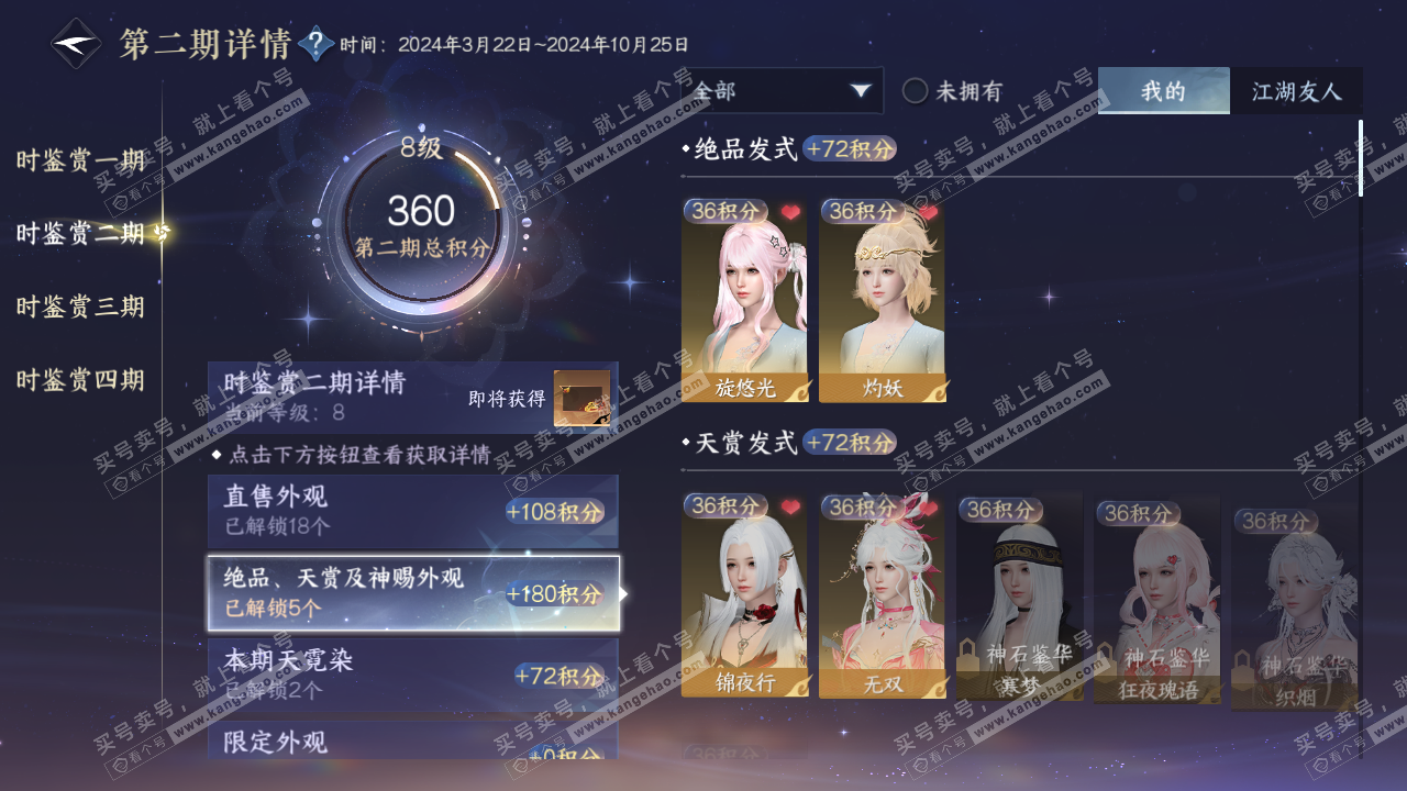 NSH328826逆水寒手游账号详情图18