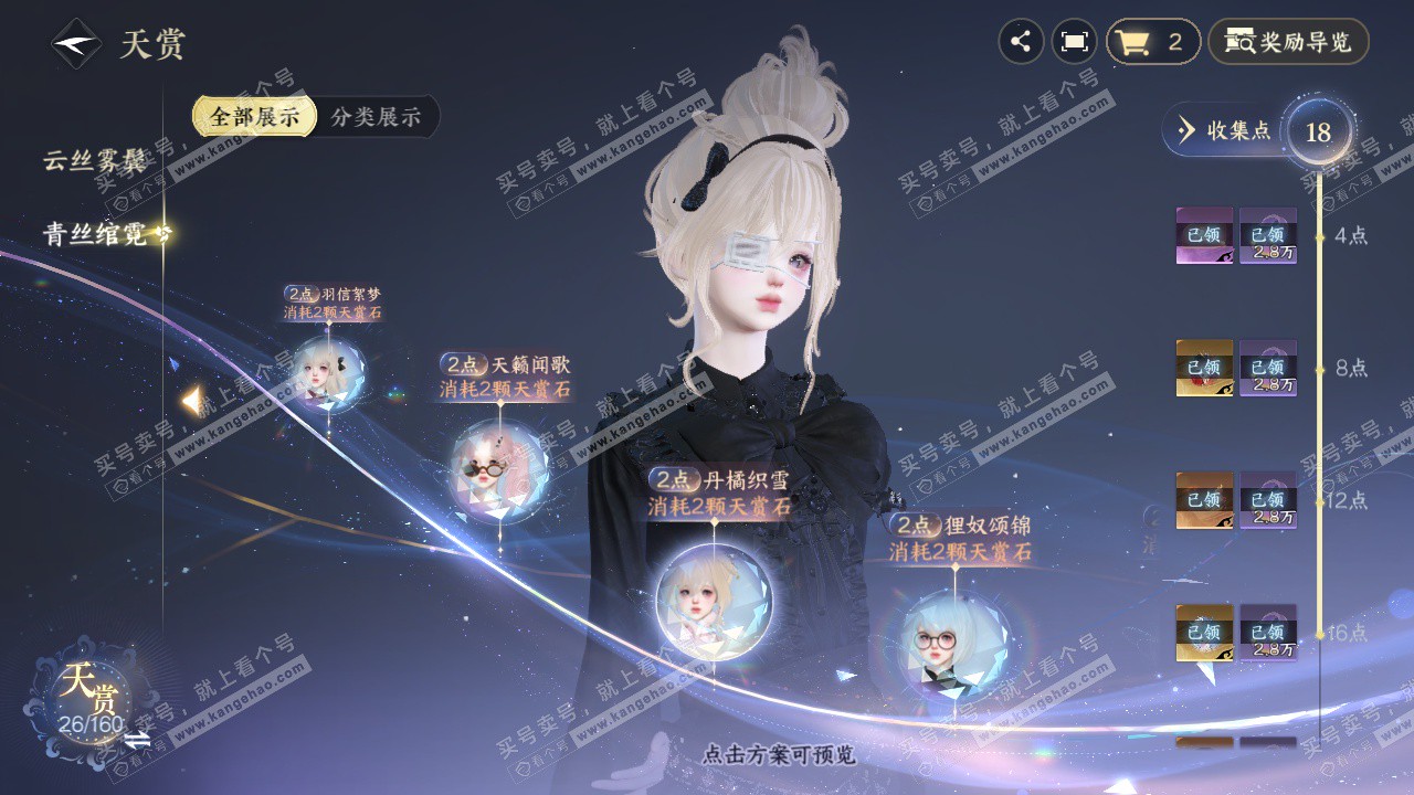 NSH328826逆水寒手游账号详情图13