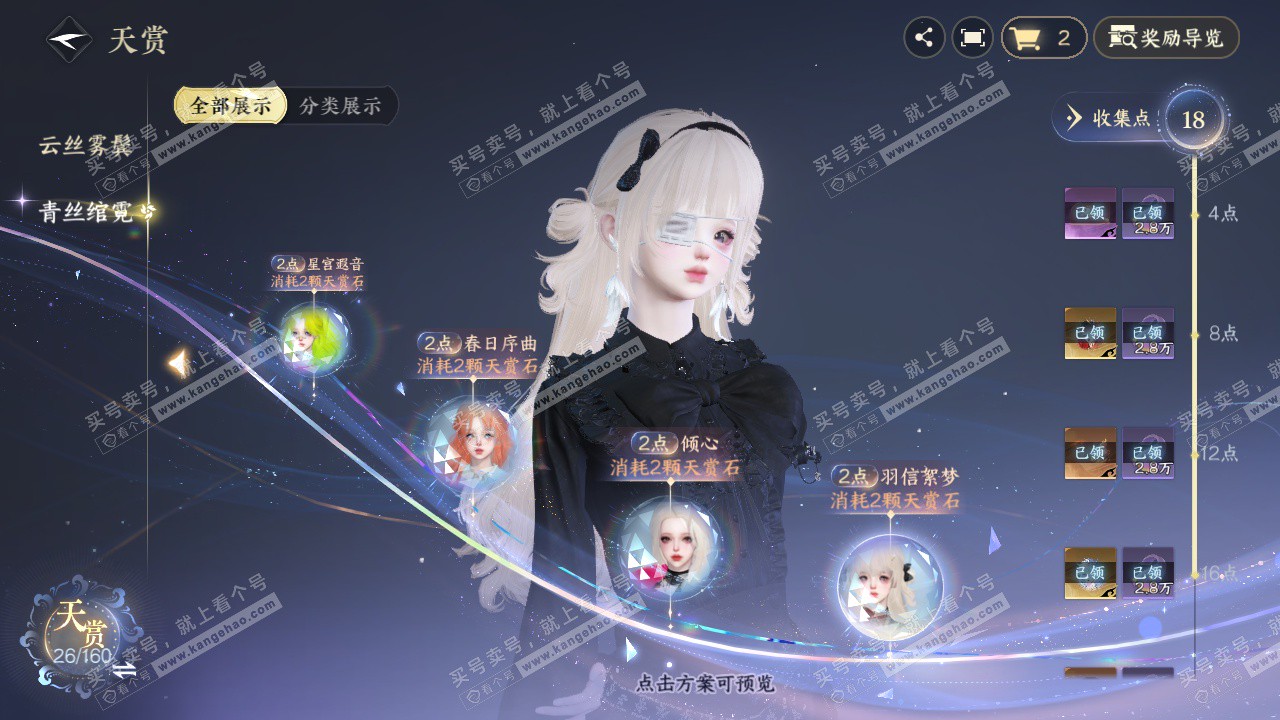 NSH328826逆水寒手游账号详情图11