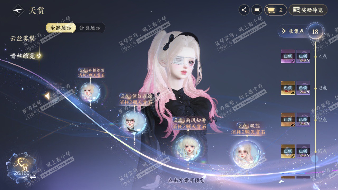 NSH328826逆水寒手游账号详情图16