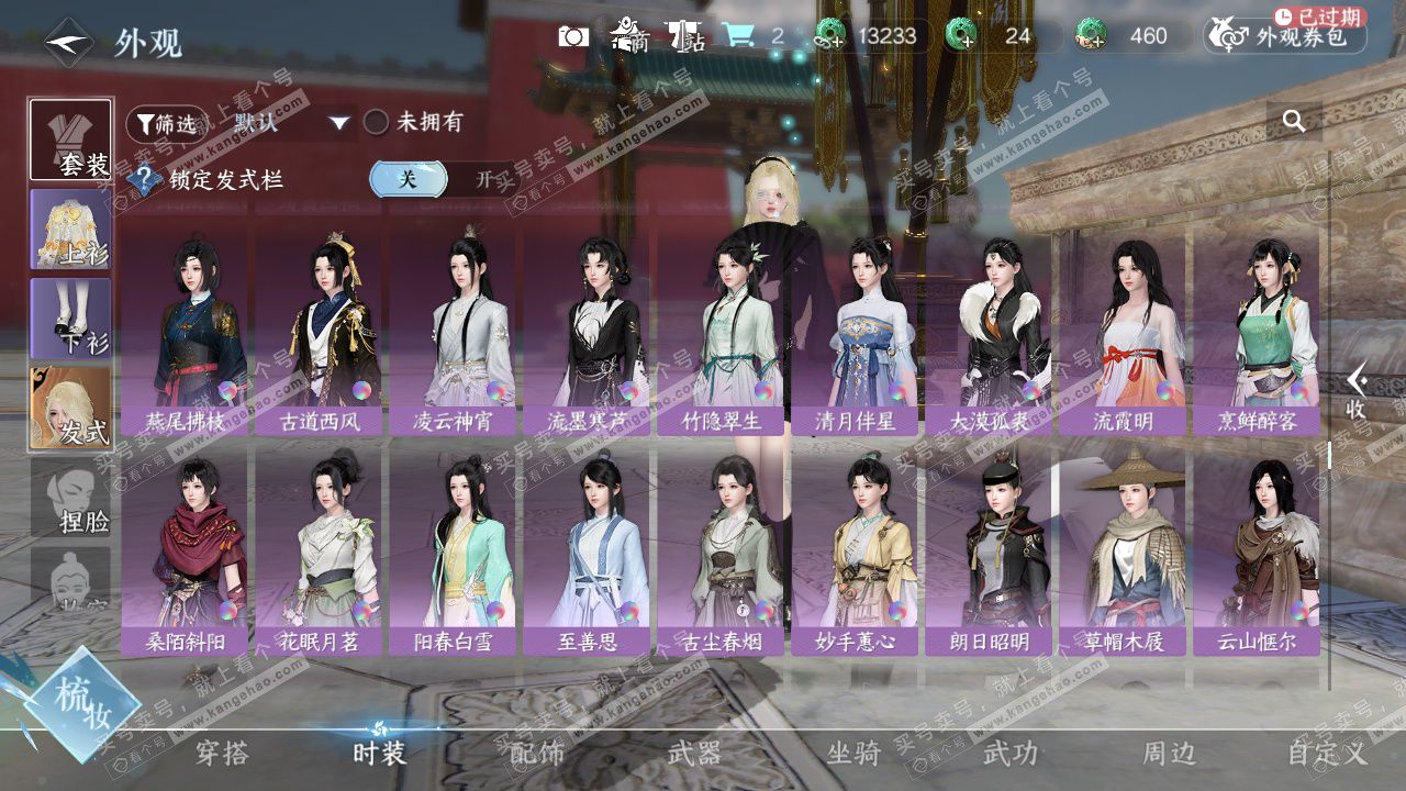 NSH328826逆水寒手游账号详情图33