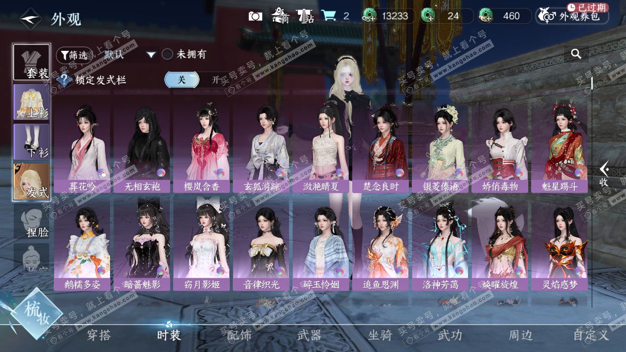 NSH328826逆水寒手游账号详情图22