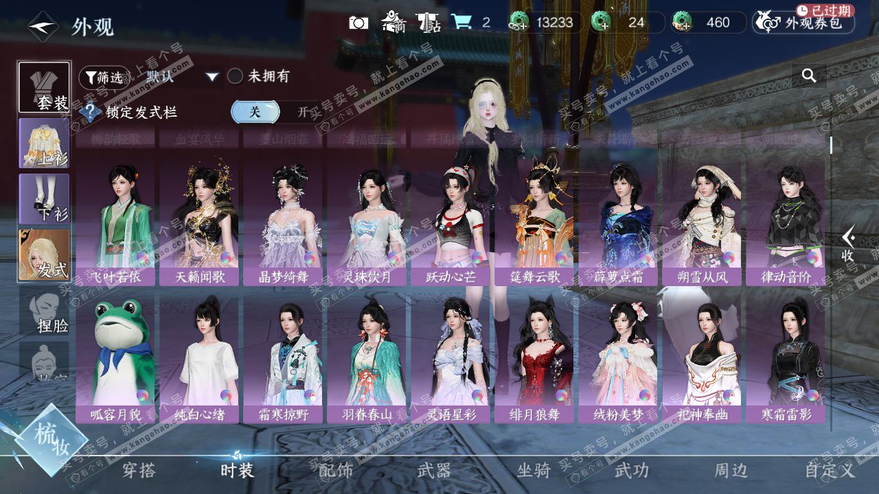 NSH328826逆水寒手游账号详情图24