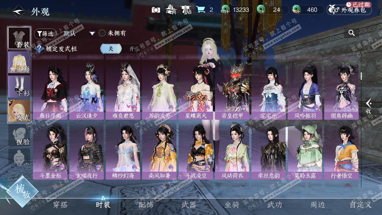 NSH328826逆水寒手游账号详情图26