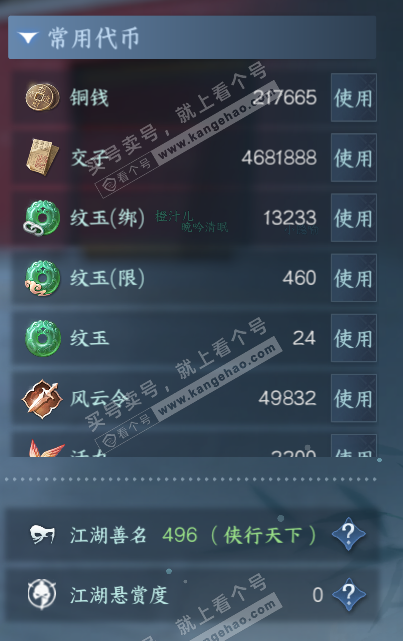 NSH328826逆水寒手游账号详情图5