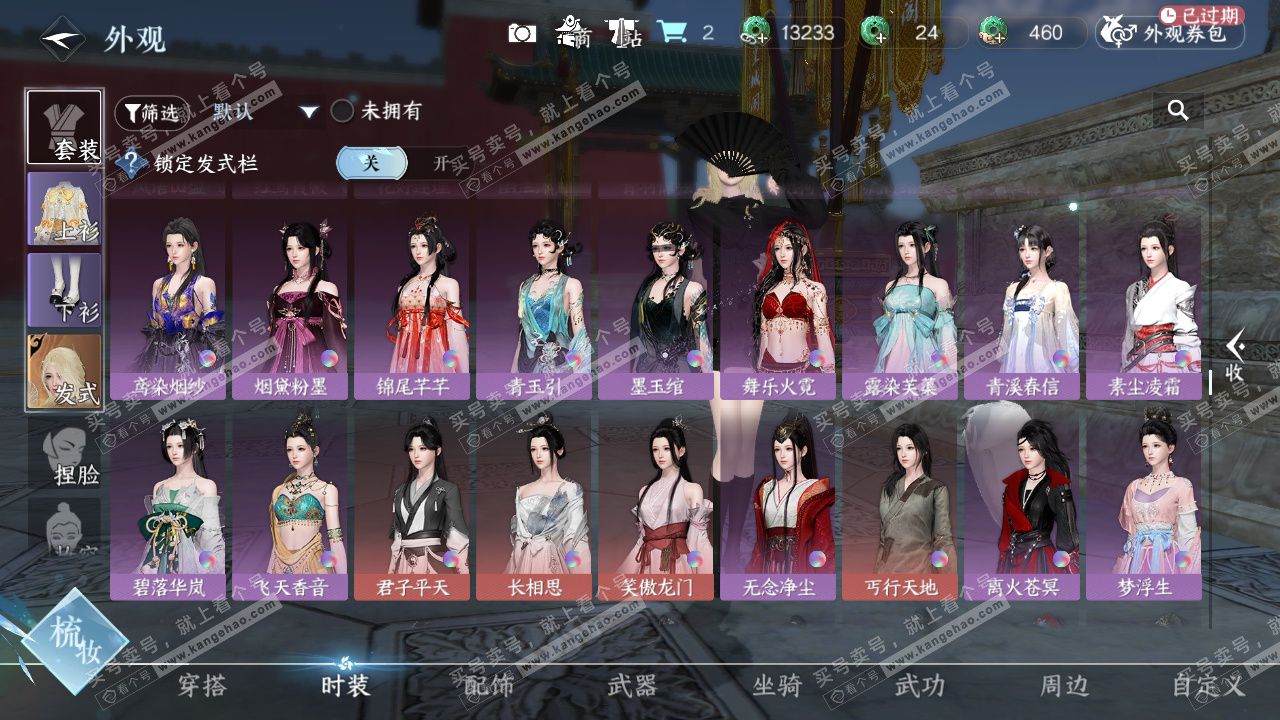 NSH328826逆水寒手游账号详情图32