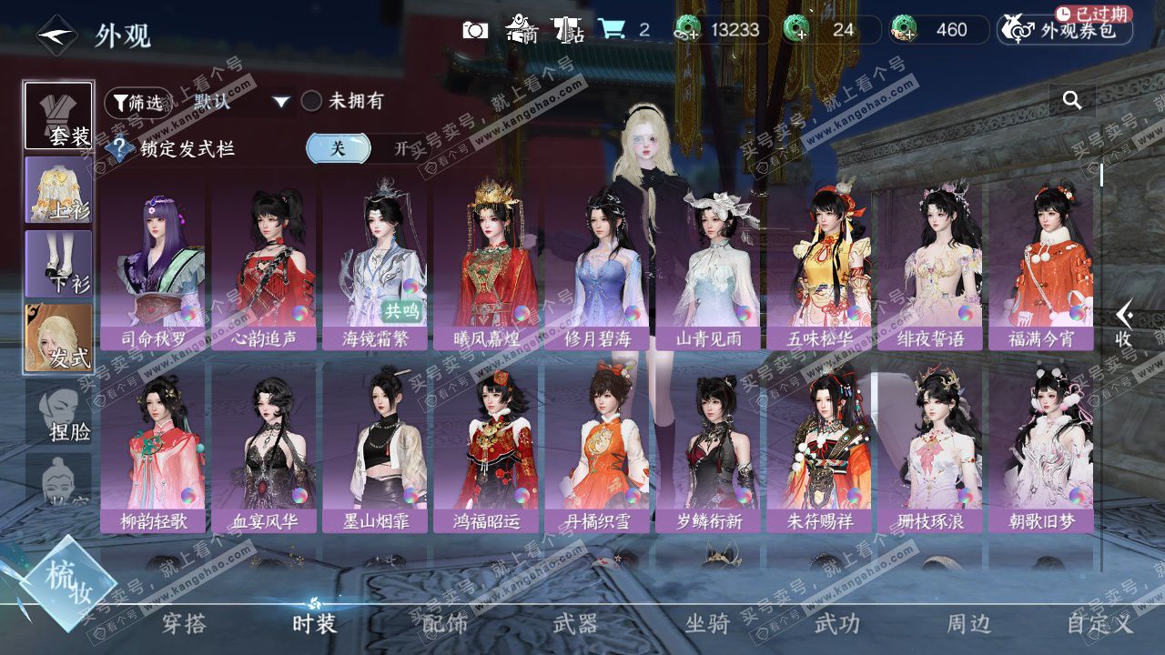 NSH328826逆水寒手游账号详情图23