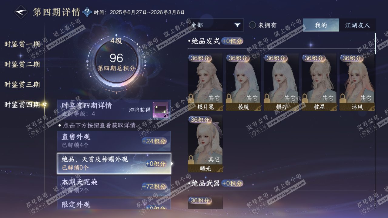 NSH328826逆水寒手游账号详情图20