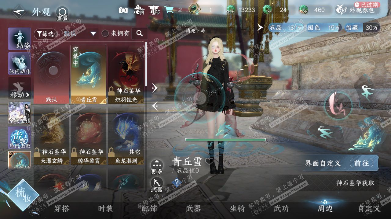 NSH328826逆水寒手游账号详情图41