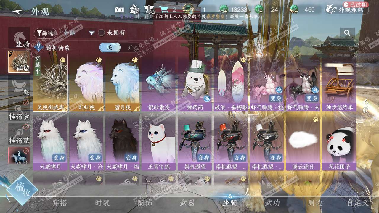 NSH328826逆水寒手游账号详情图38