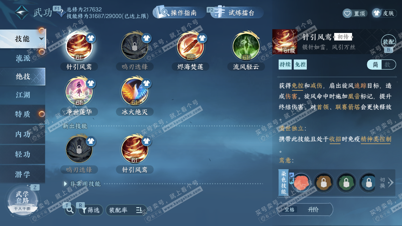 NSH328826逆水寒手游账号详情图43