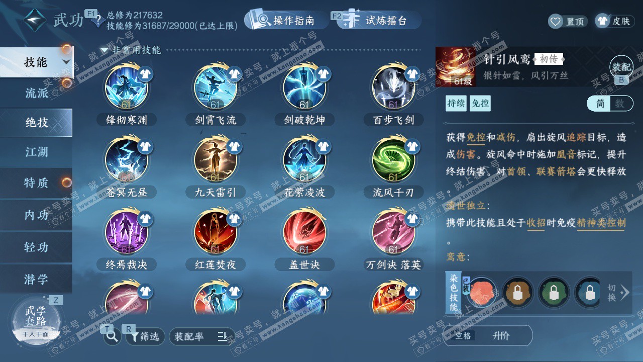 NSH328826逆水寒手游账号详情图44