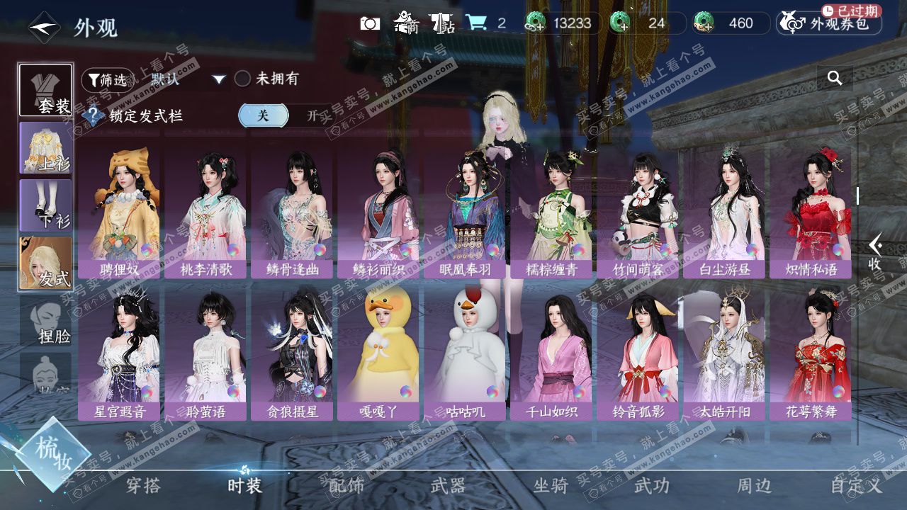 NSH328826逆水寒手游账号详情图27