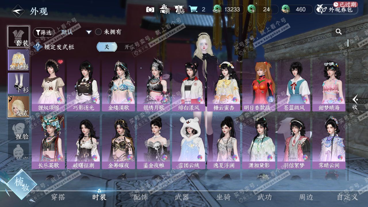 NSH328826逆水寒手游账号详情图21