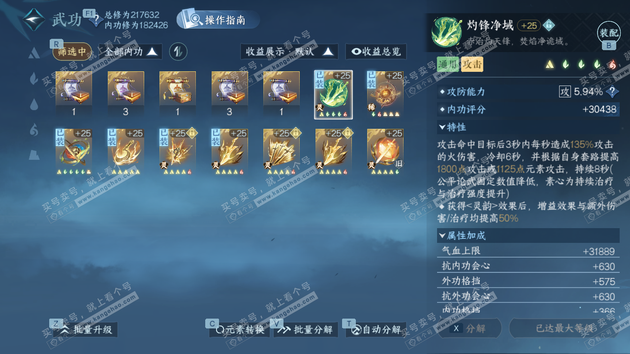 NSH328826逆水寒手游账号详情图46