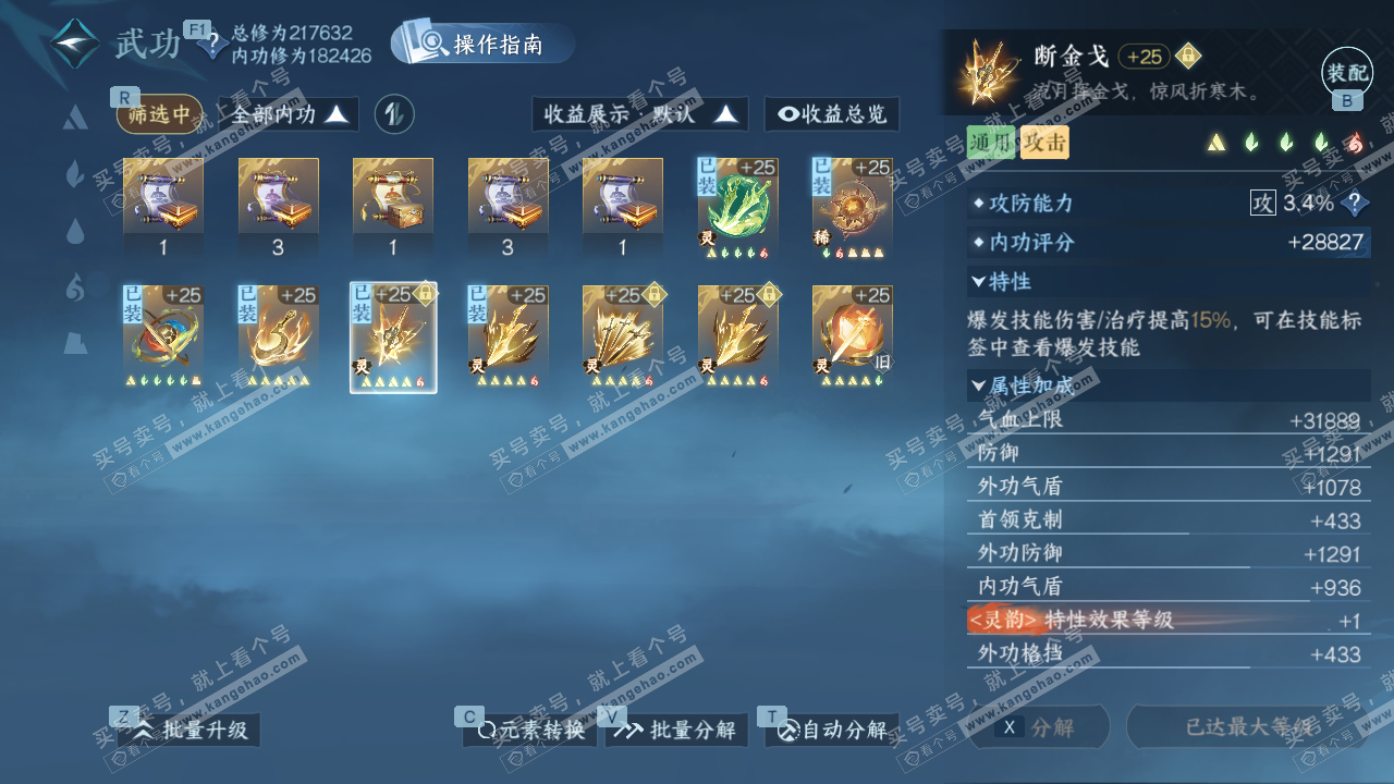 NSH328826逆水寒手游账号详情图47