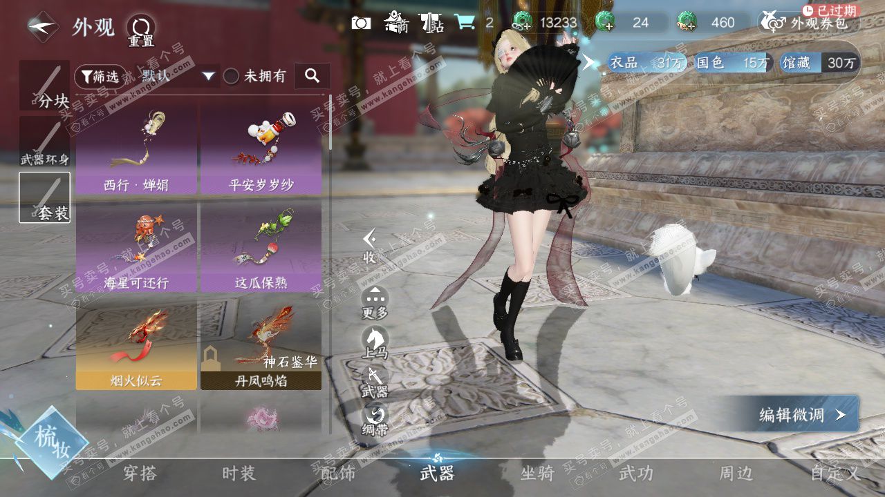 NSH328826逆水寒手游账号详情图37