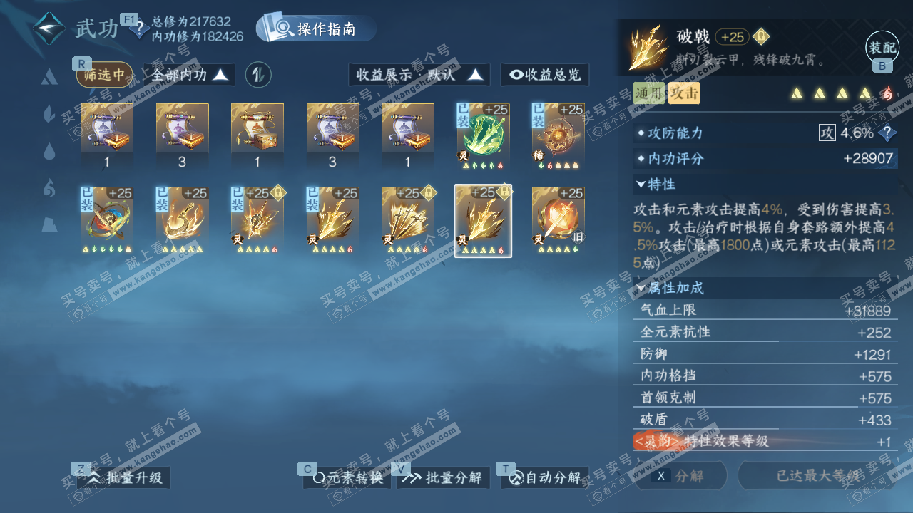 NSH328826逆水寒手游账号详情图50