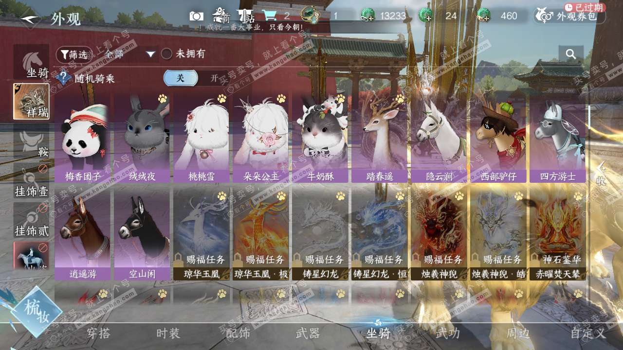 NSH328826逆水寒手游账号详情图39