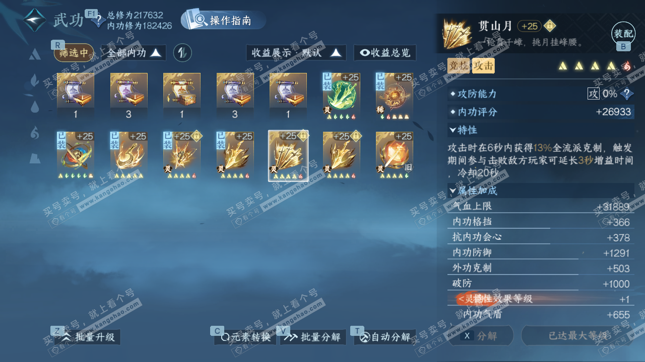 NSH328826逆水寒手游账号详情图49